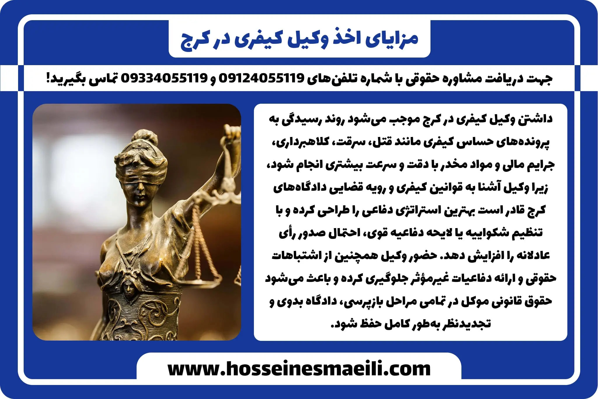 وکیل کیفری در کرج