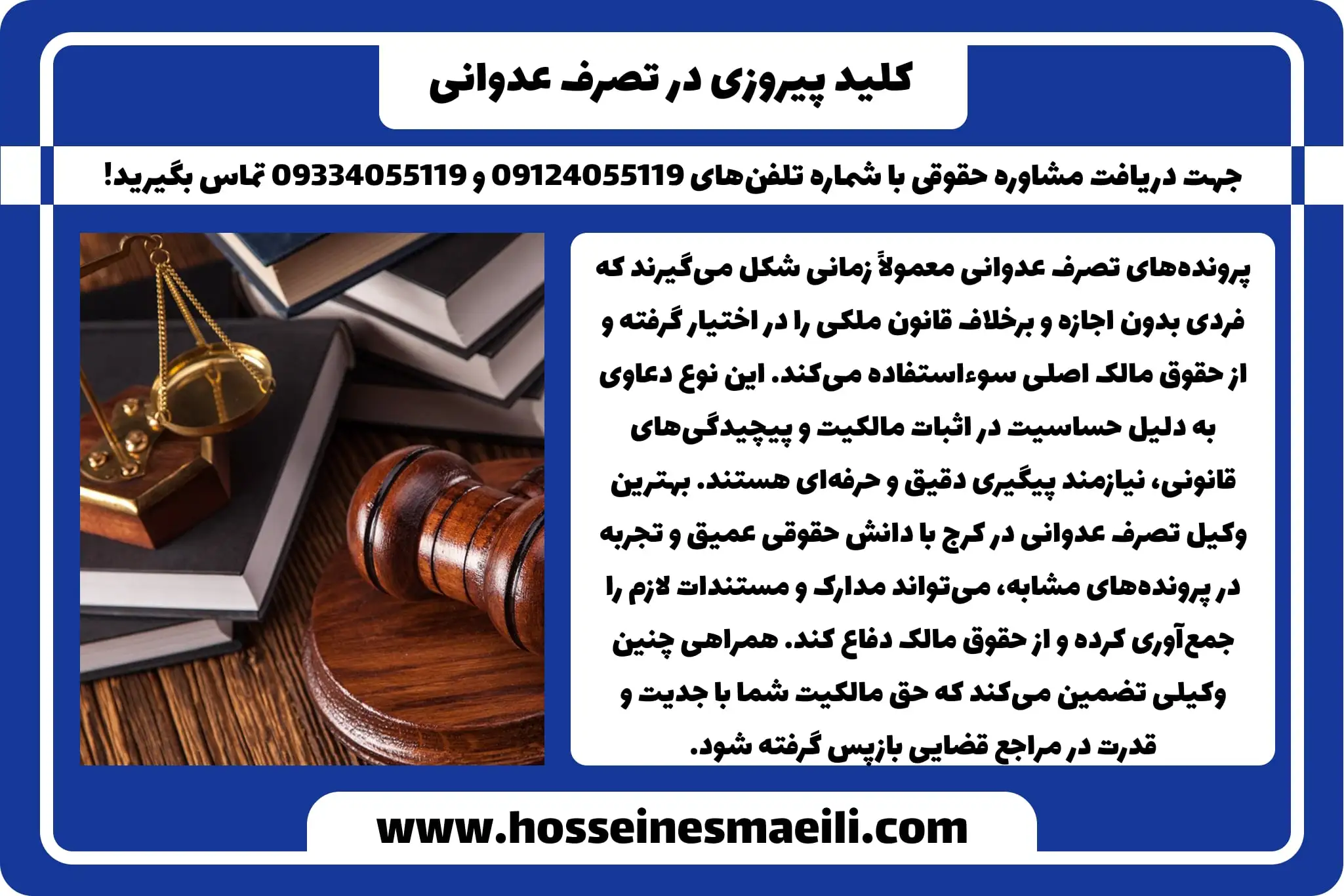 وکیل تصرف عدوانی در کرج