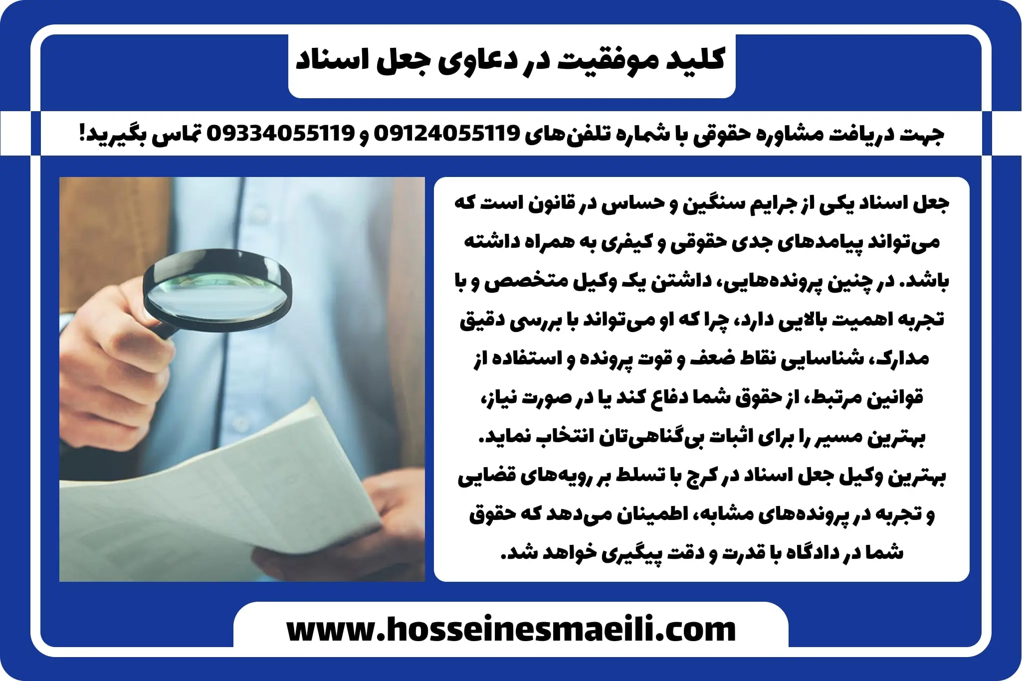 بهترین وکیل جعل اسناد در کرج
