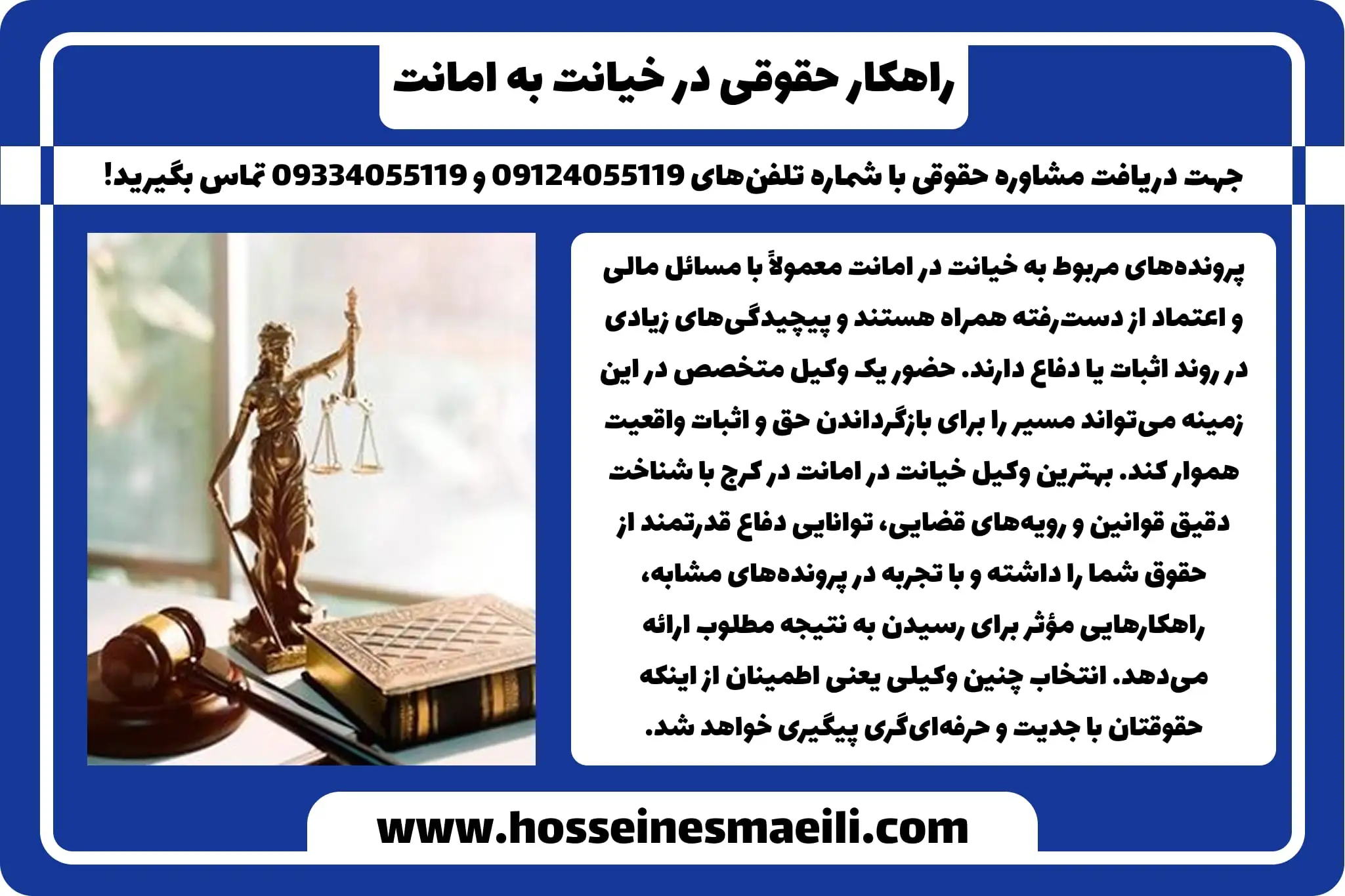 بهترین وکیل خیانت در امانت در کرج