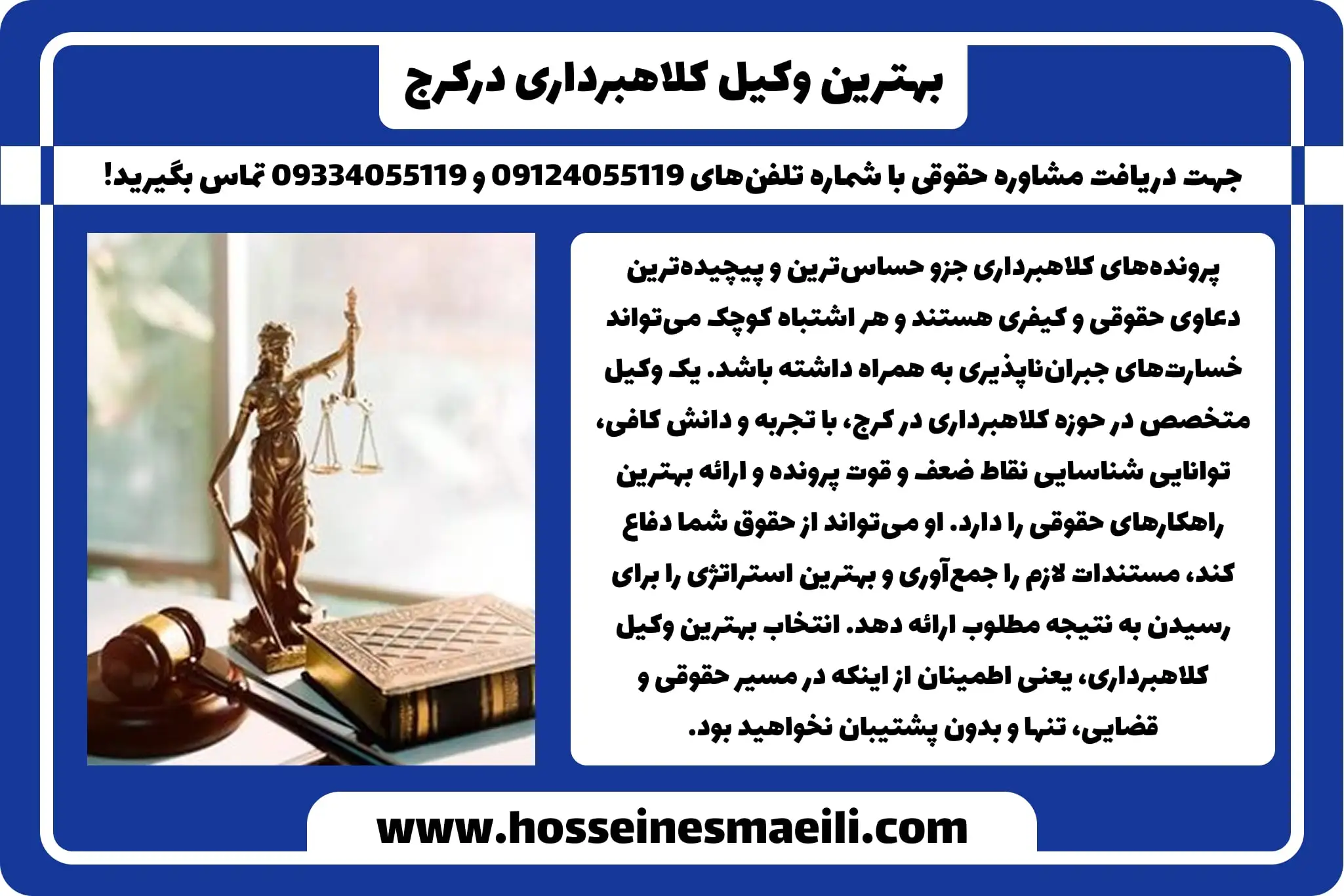 بهترین وکیل کلاهبرداری در کرج 