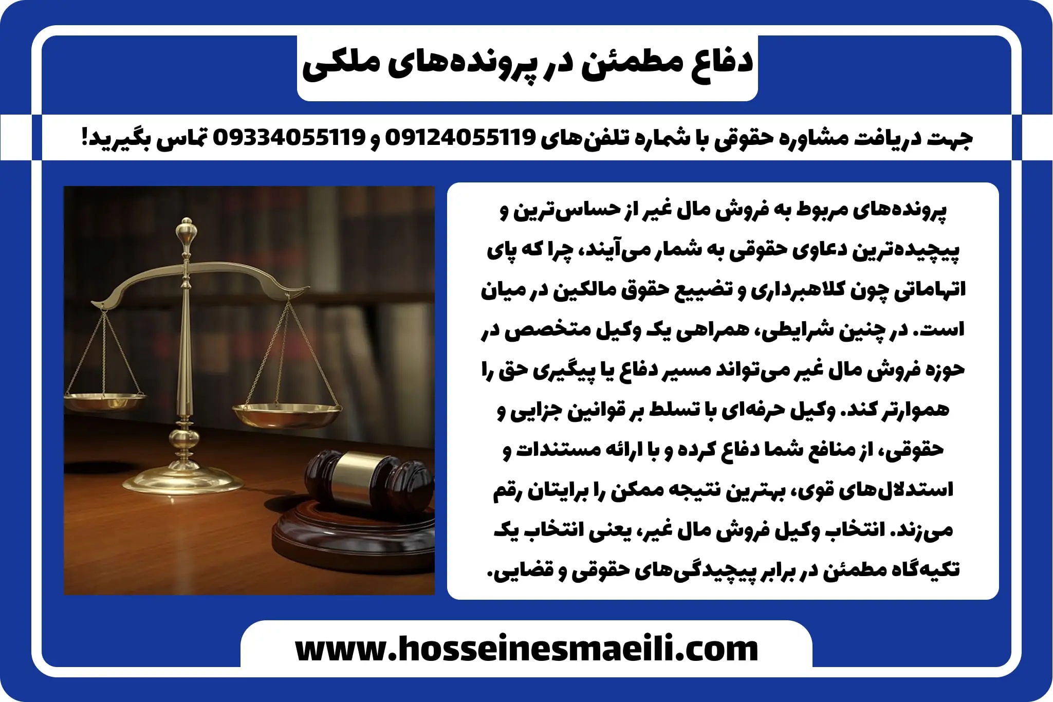 وکیل فروش مال غیر در کرج