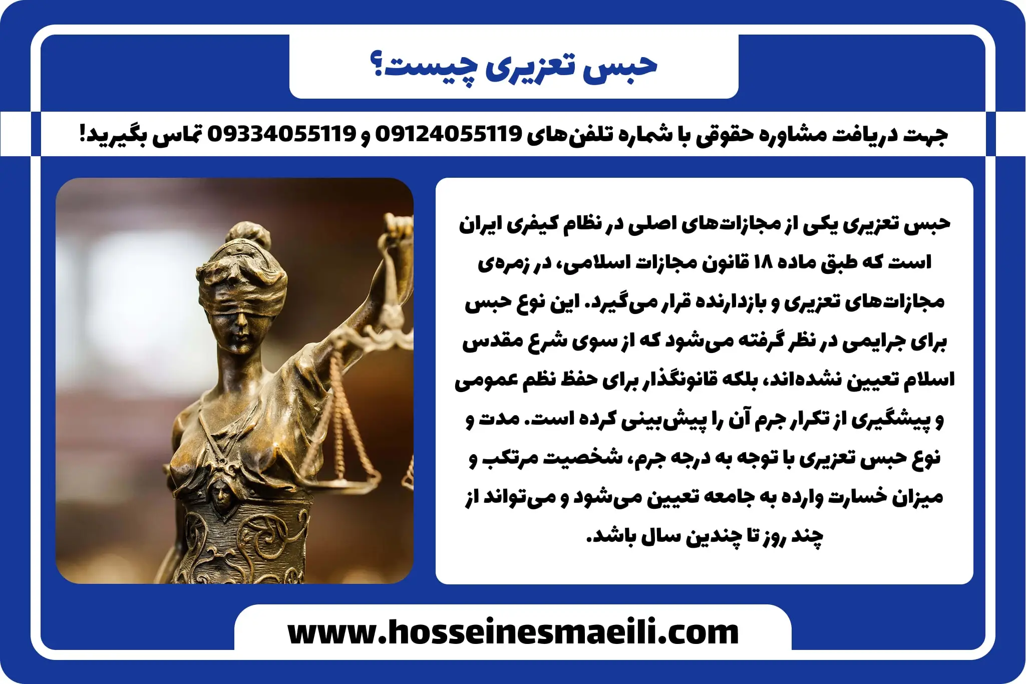 حبس تعزیری چیست؟