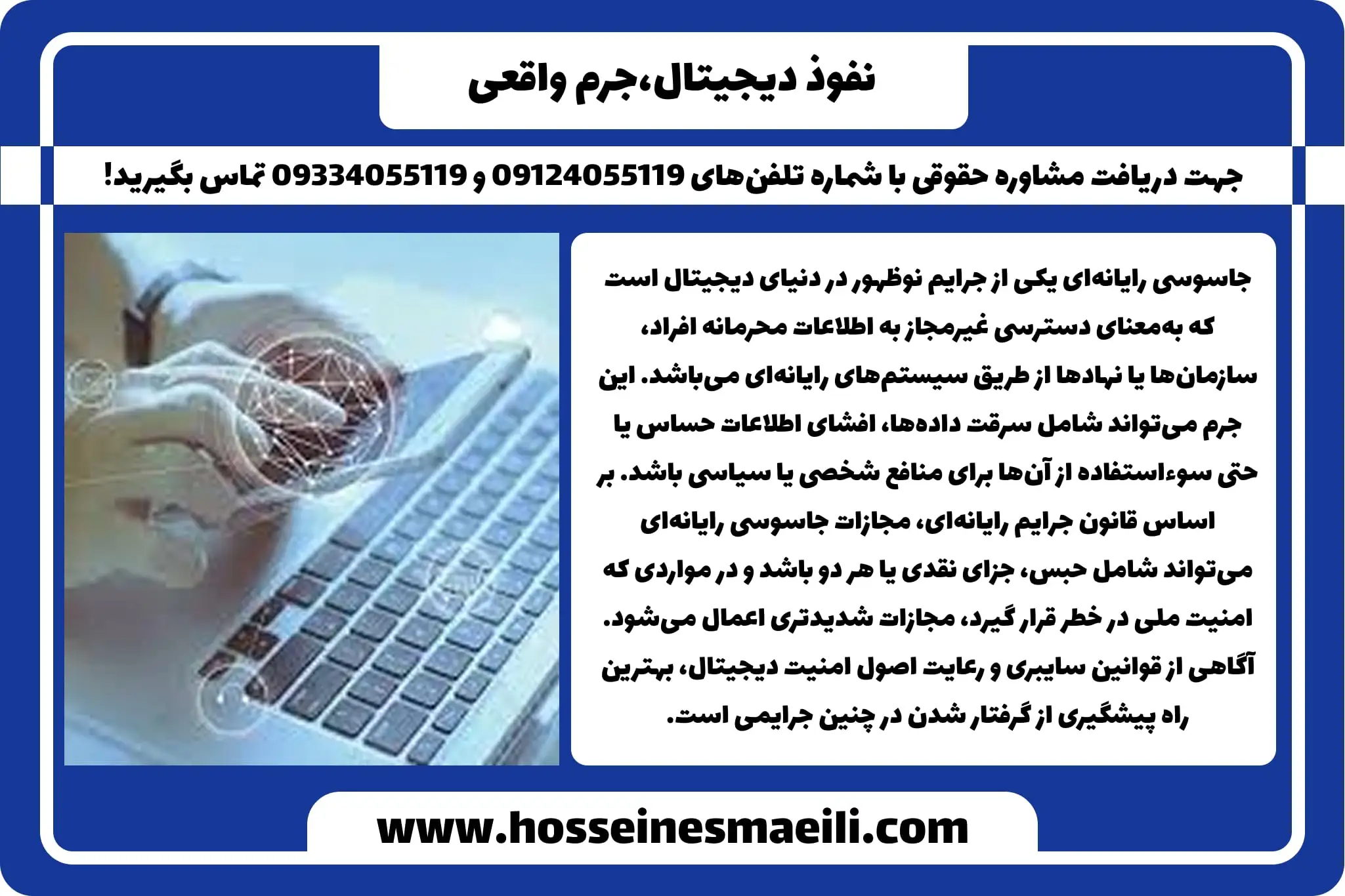 جاسوسی رایانه ای و مجازات ان