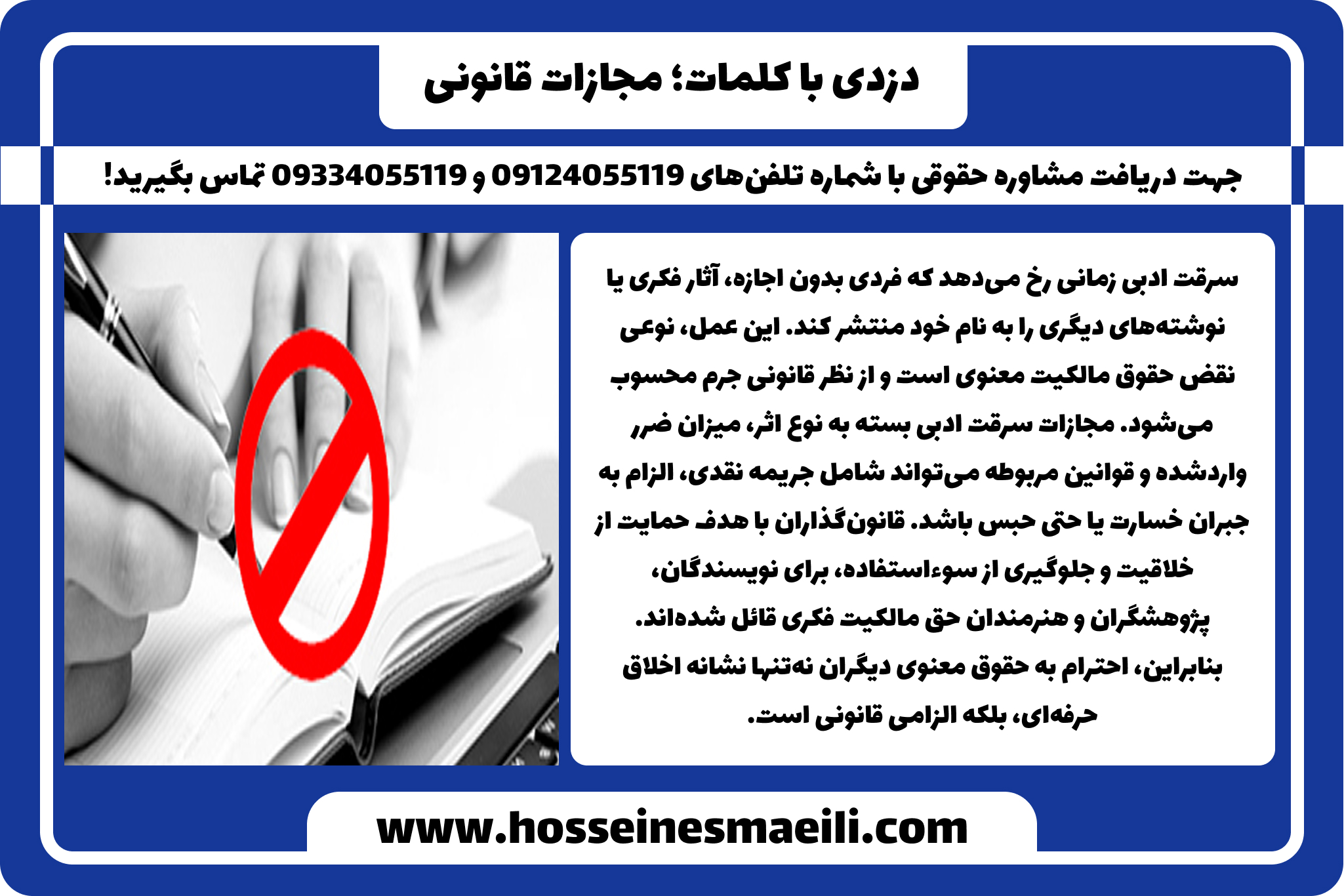 سرقت ادبی و مجازات ان