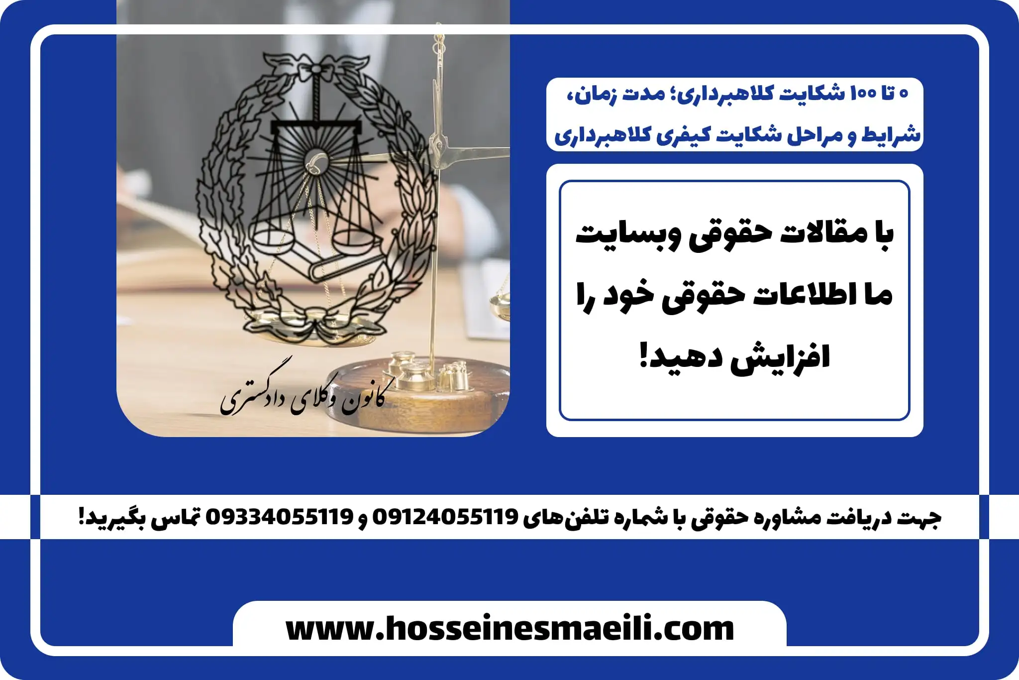 ۰ تا ۱۰۰ شکایت کلاهبرداری؛ مدت زمان، شرایط و مراحل شکایت کیفری کلاهبرداری