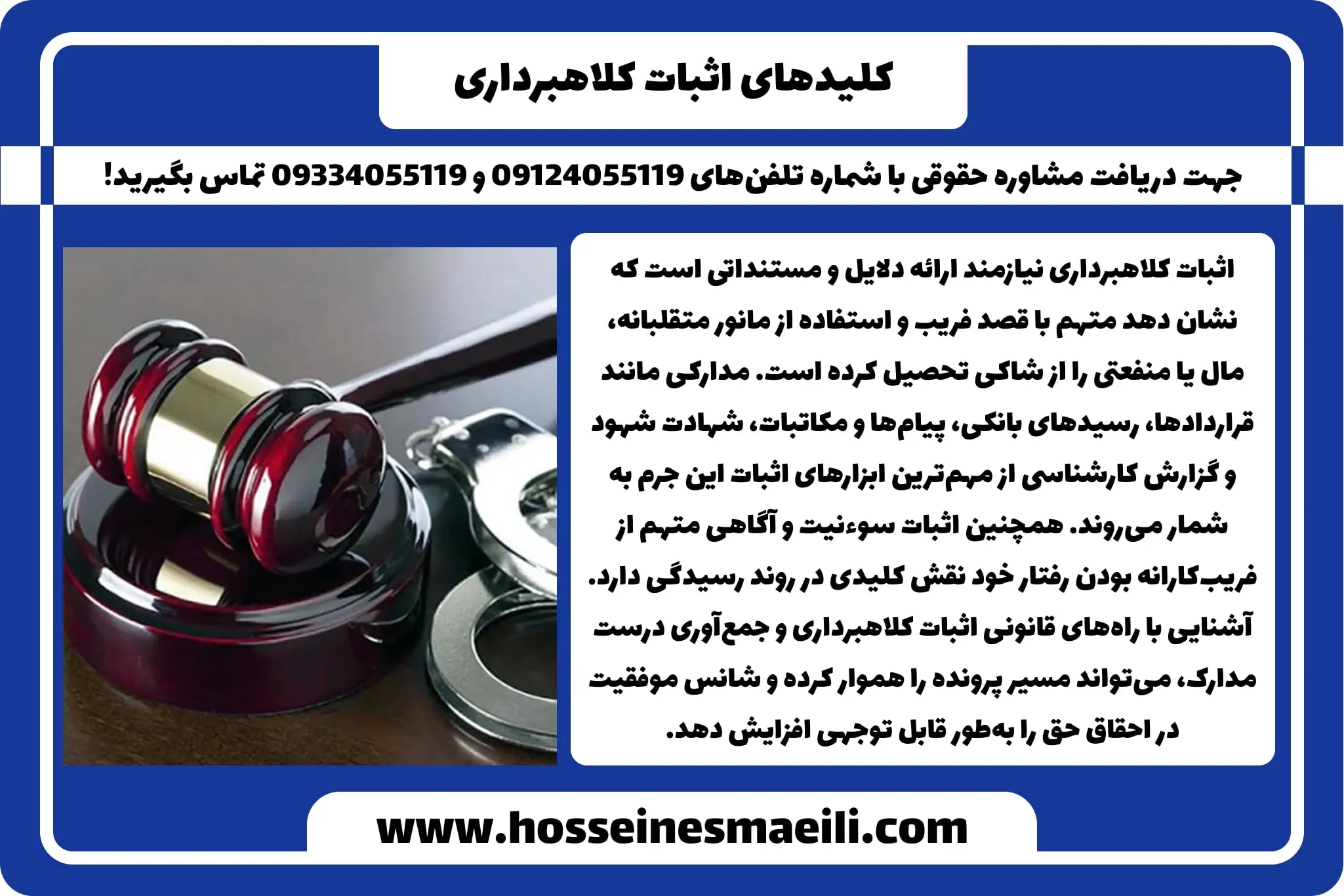 راه‌های اثبات کلاهبرداری