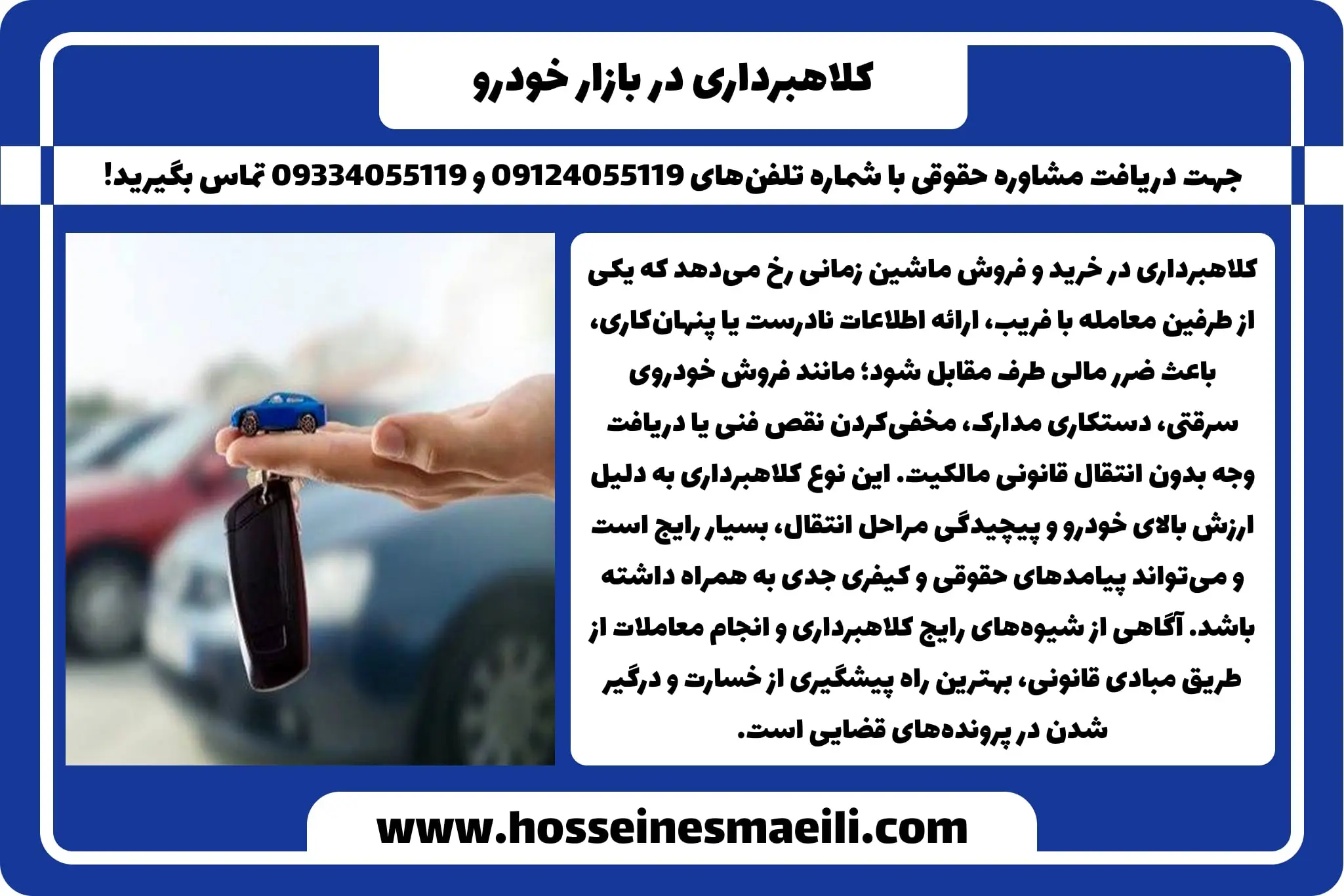 کلاهبرداری در خرید و فروش ماشین